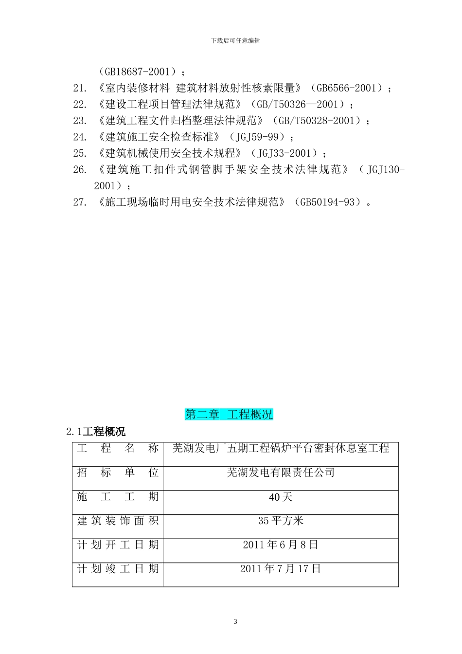 发电厂技术标_第3页