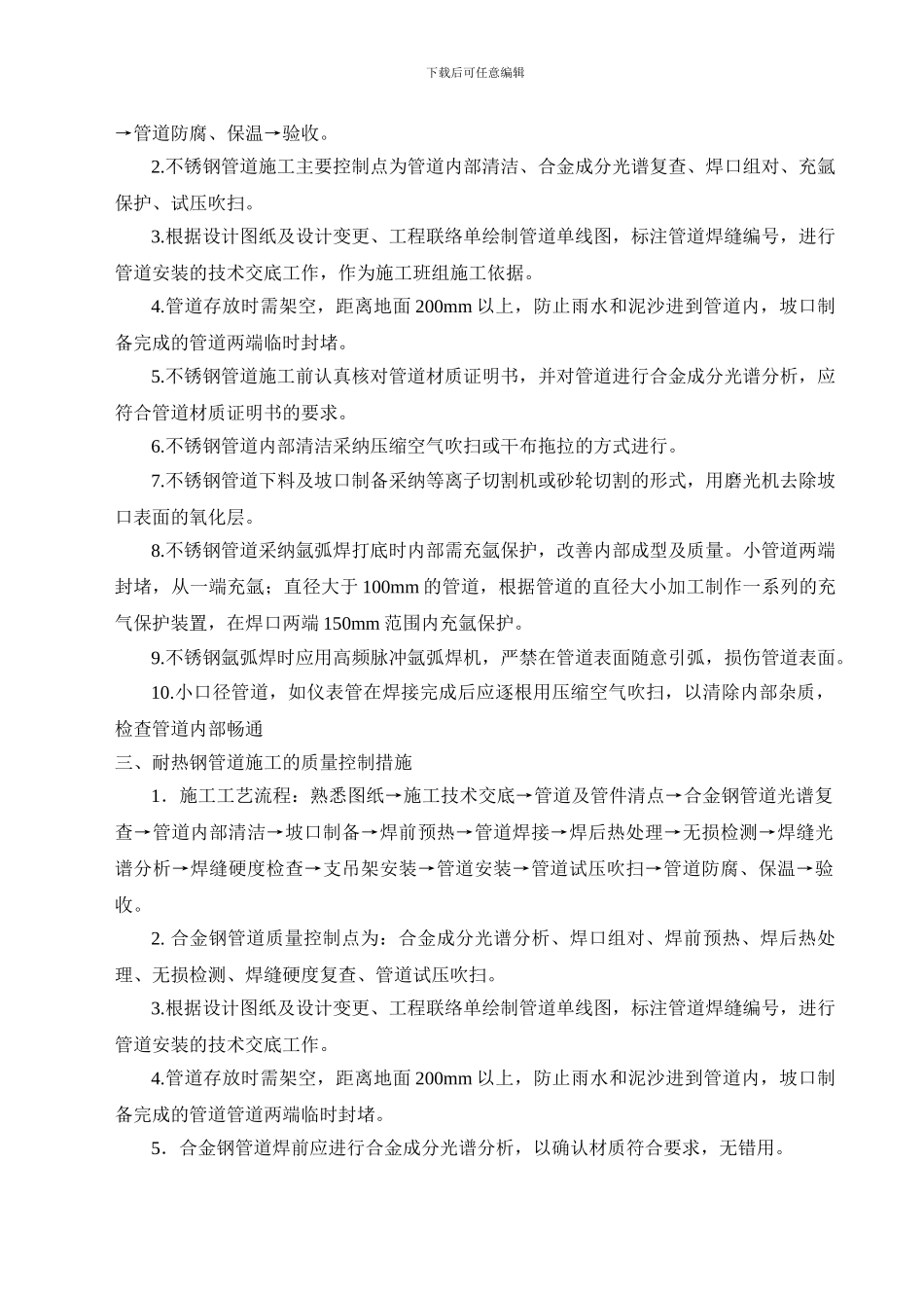 发电厂特殊管道施工质量控制措施_第3页