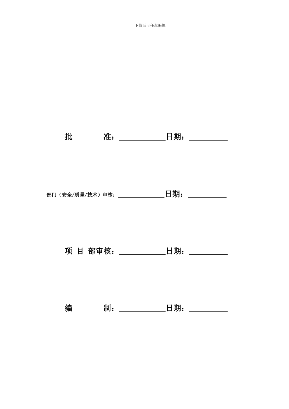 发电厂架空线路工程施工方案-_第2页