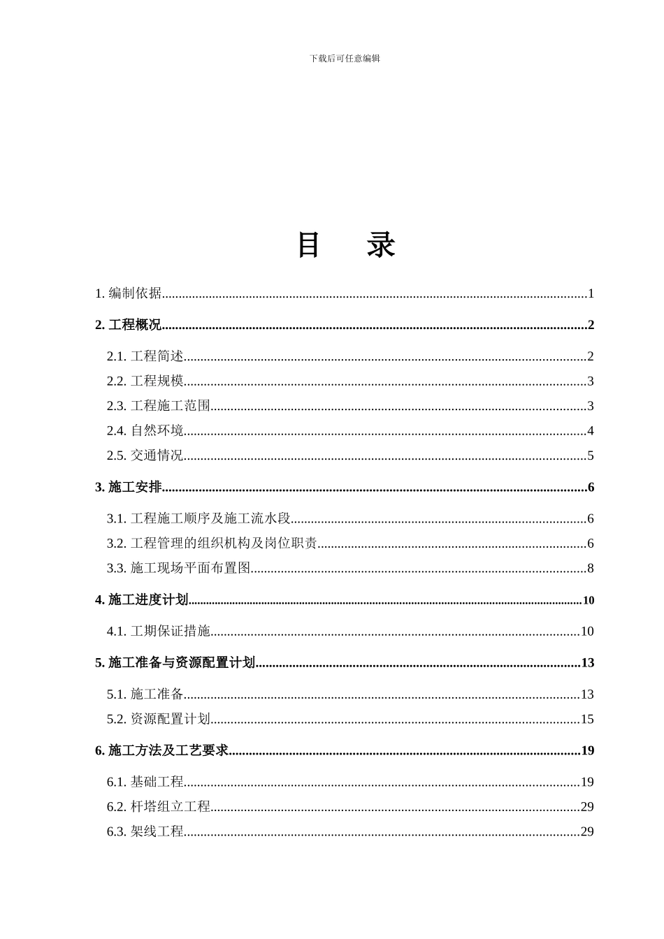 发电厂架空线路工程施工方案-_第3页