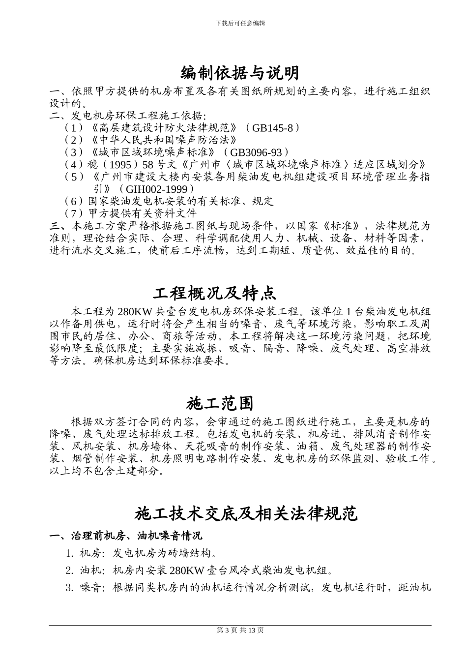 发电机房环保-施工组织方案_第3页