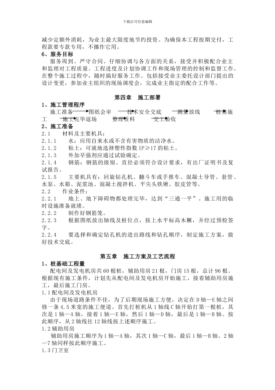 取水泵房桩基础专项施工方案_第2页