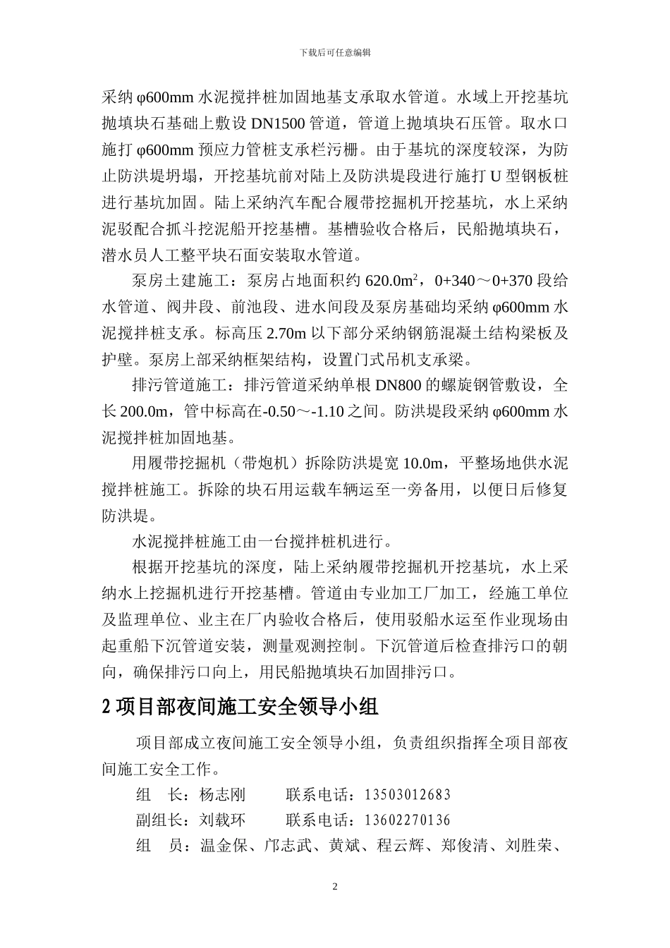 取水泵站及排污口工程夜间施工方案_第3页