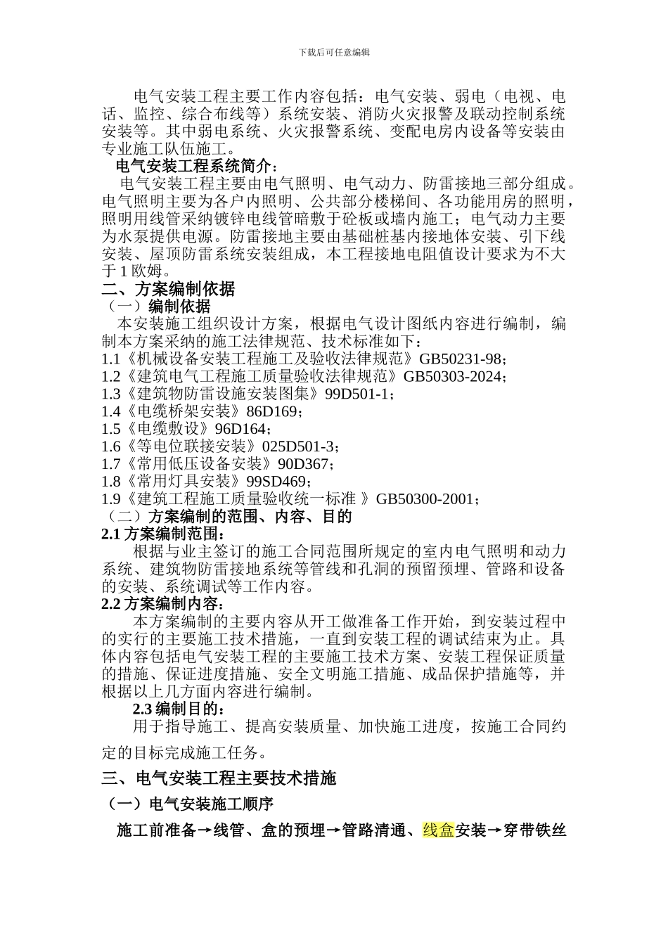 取排水电气施工方案_第2页