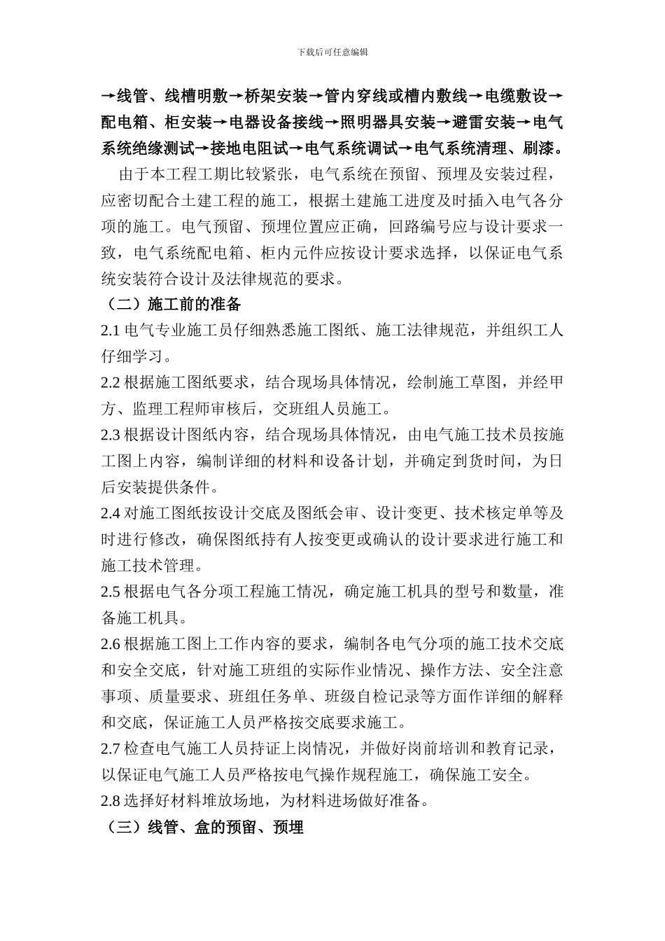 取排水电气施工方案_第3页