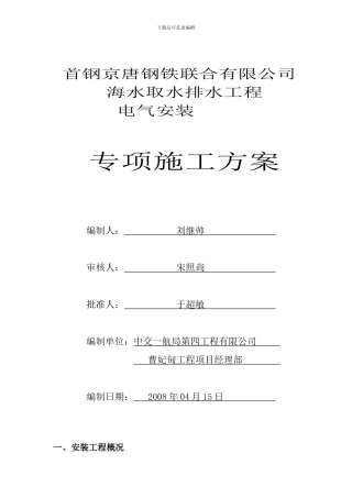 取排水电气施工方案
