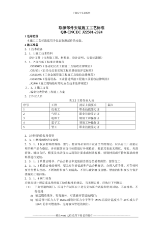 取源部件安装施工工艺标准
