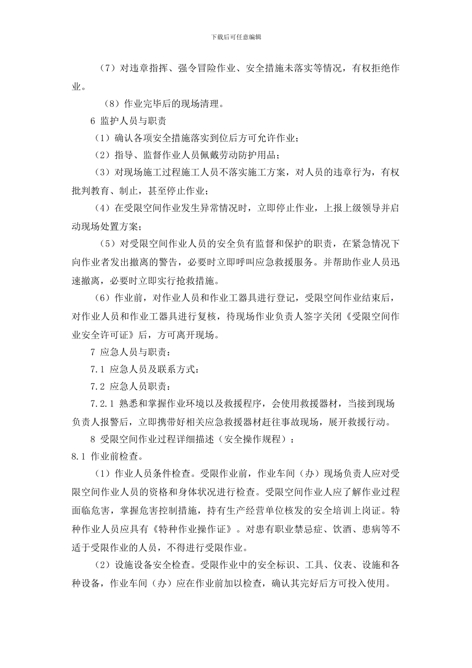 受限空间作业施工方案赵_第2页