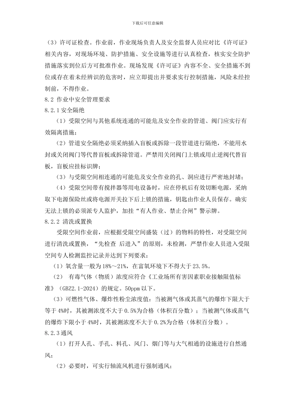 受限空间作业施工方案赵_第3页