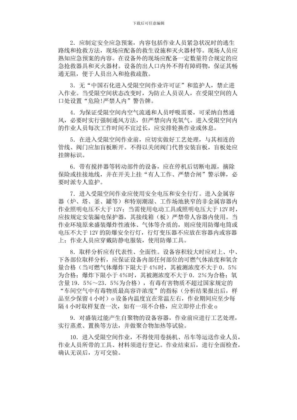 受限空间施工方案_第2页