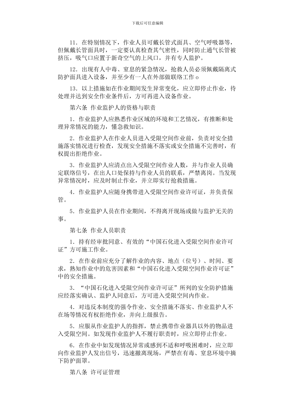 受限空间施工方案_第3页