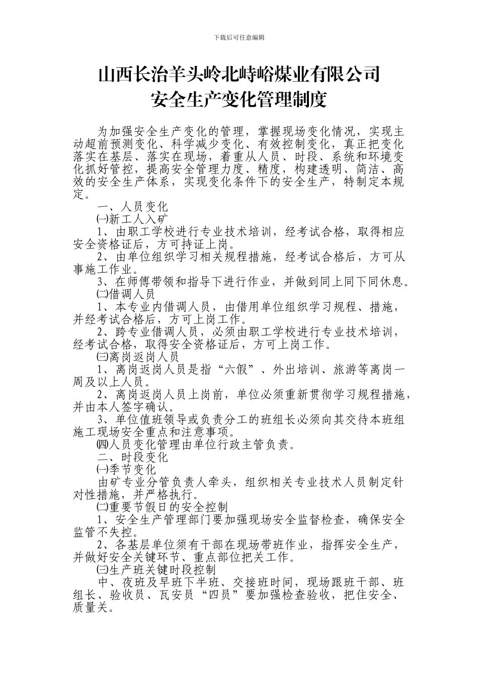 变化管理制度_第1页