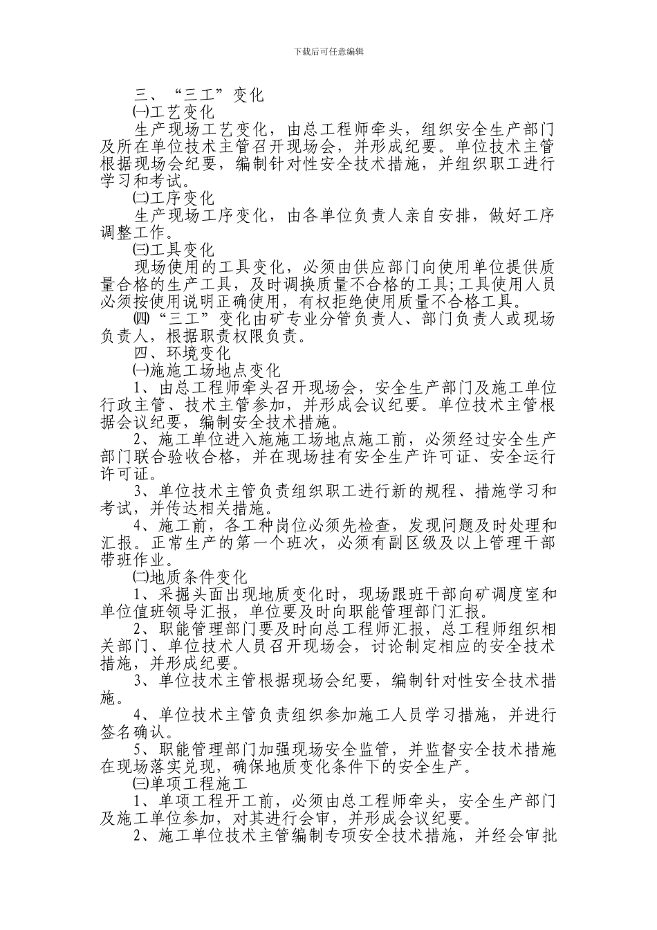 变化管理制度_第2页