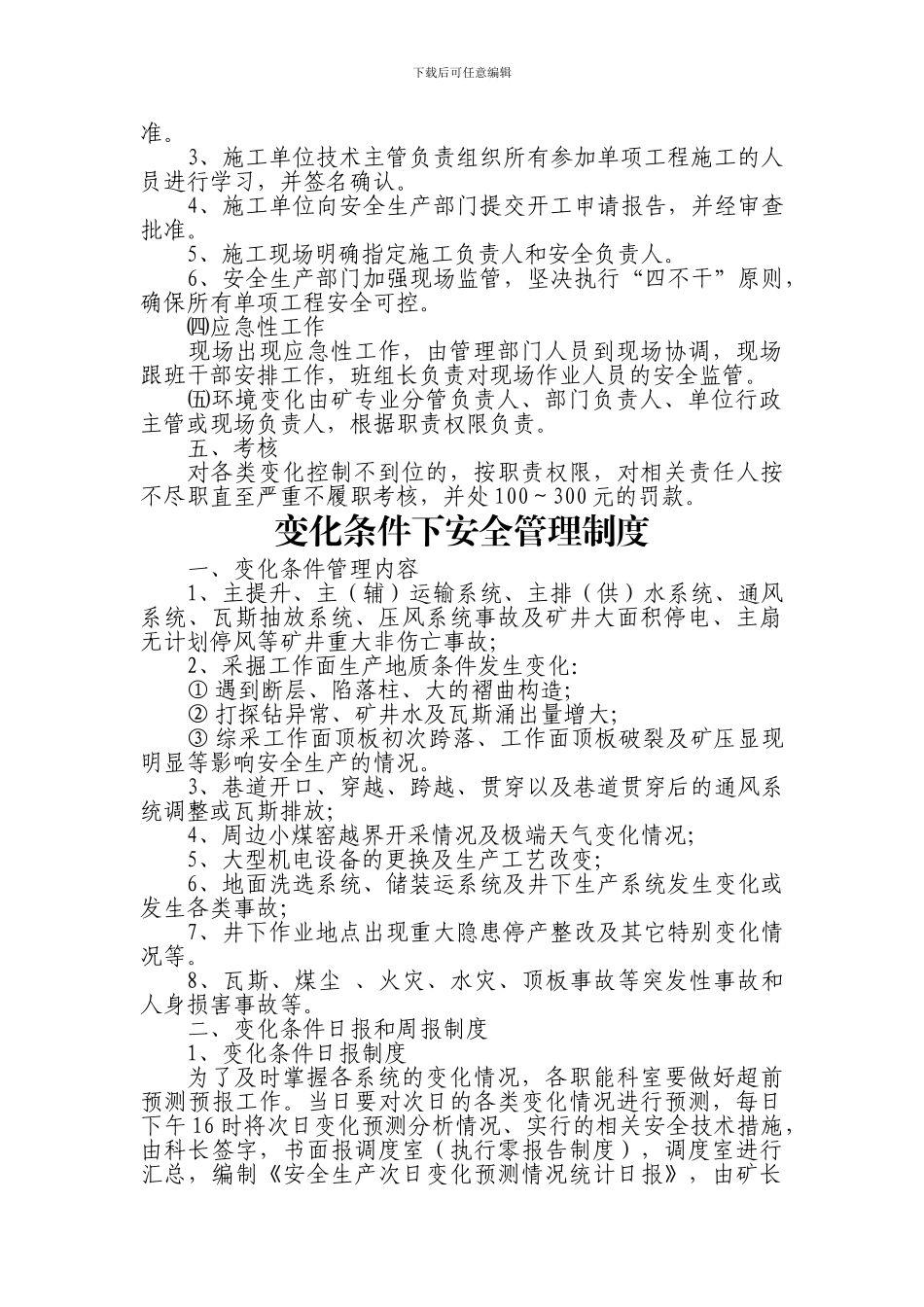 变化管理制度_第3页