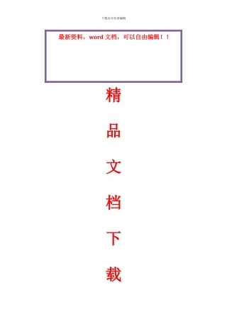 变压器及高低压柜吊装施工方案