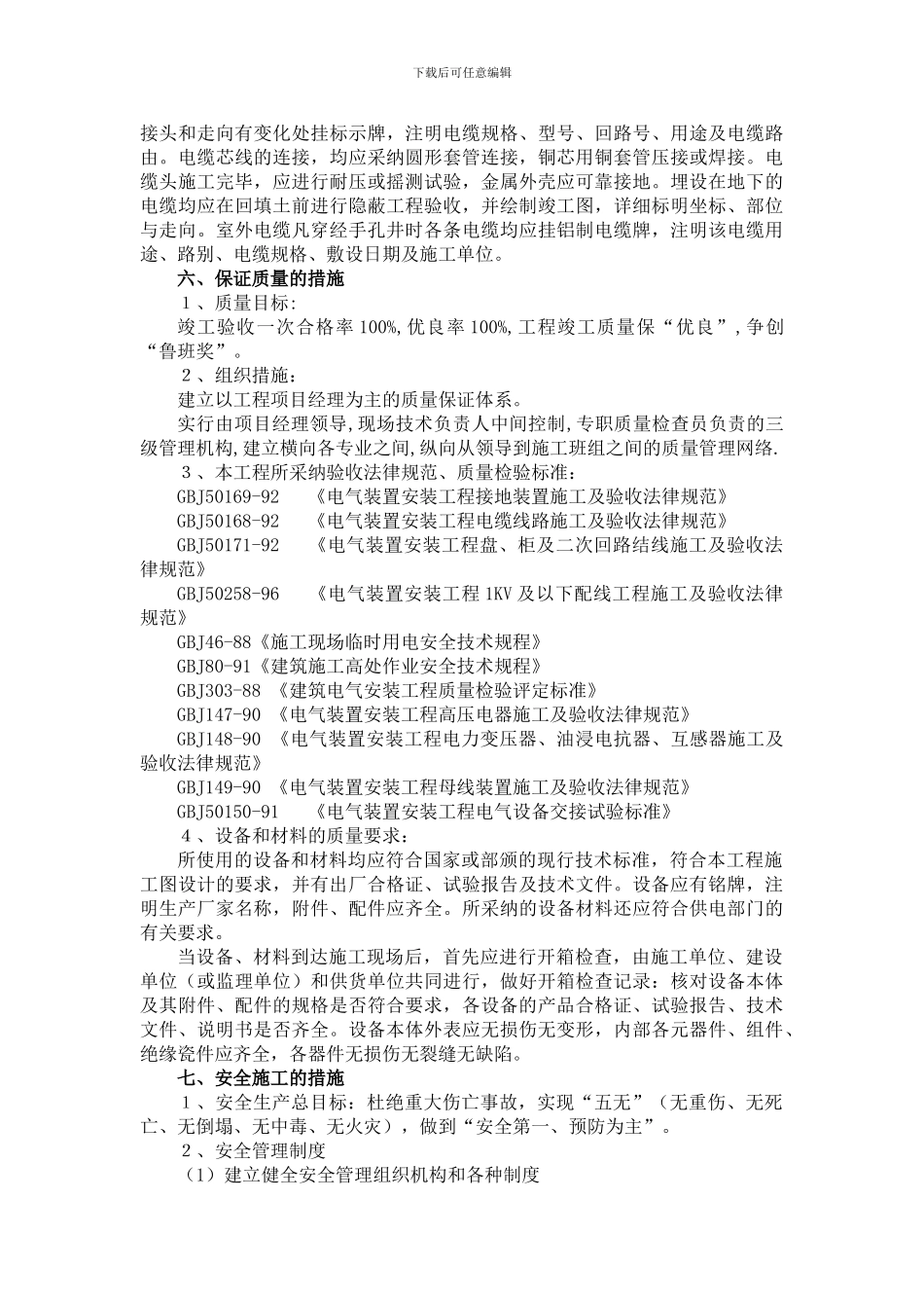 变压器及路线整改施工组织设计_第3页