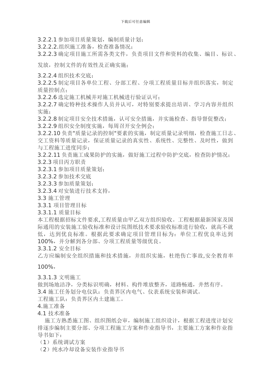 变压整流设备安装施工方案_第2页