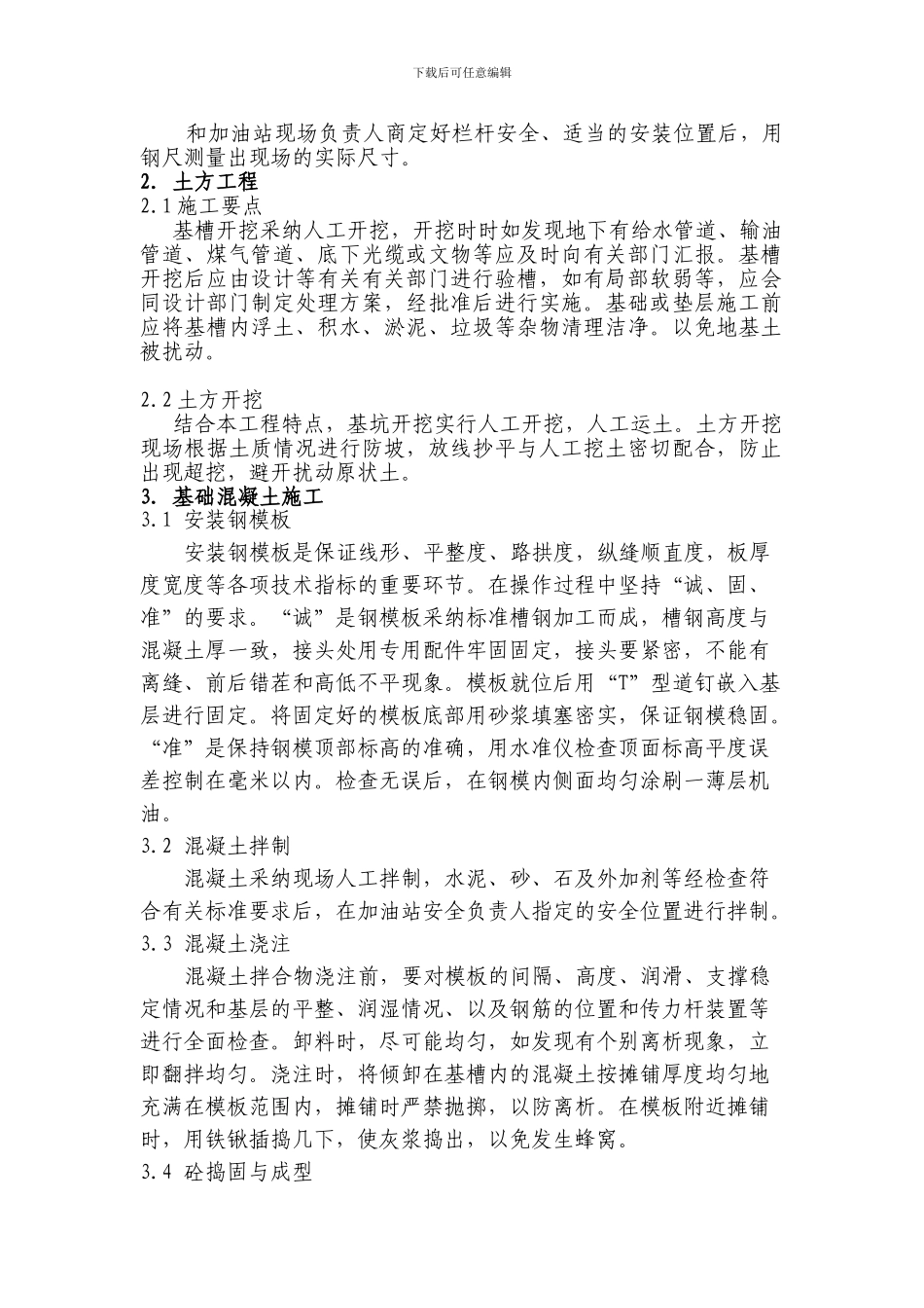变压器施工方案_第3页