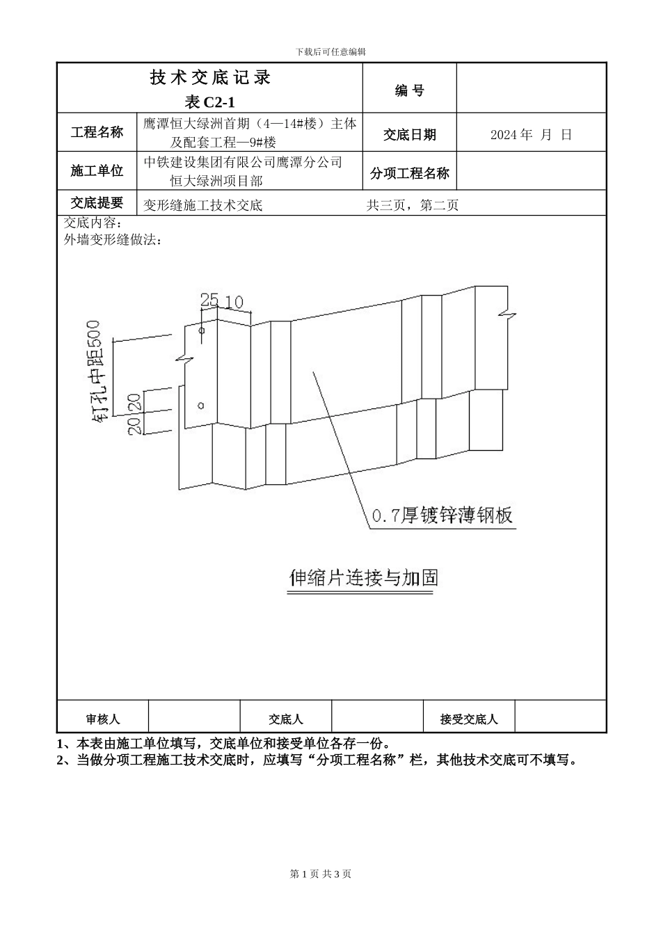 变形缝施工技术交底_第2页