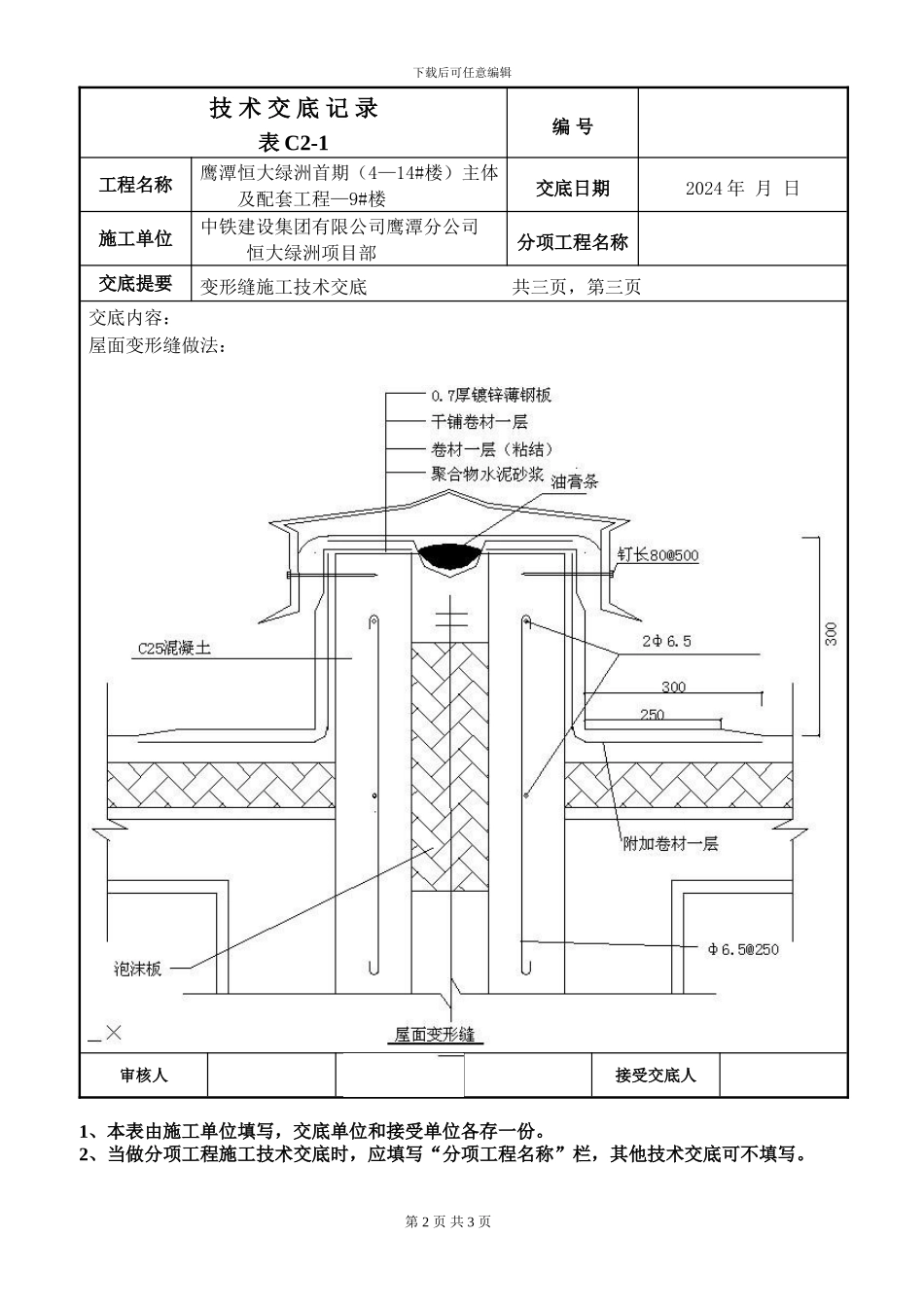 变形缝施工技术交底_第3页