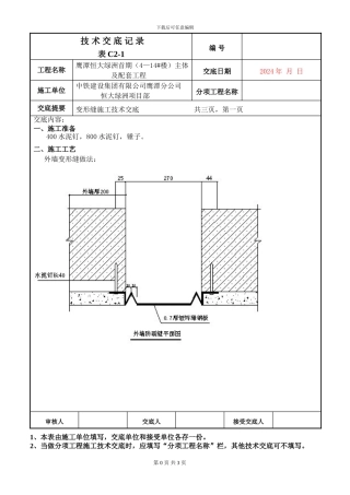 变形缝施工技术交底