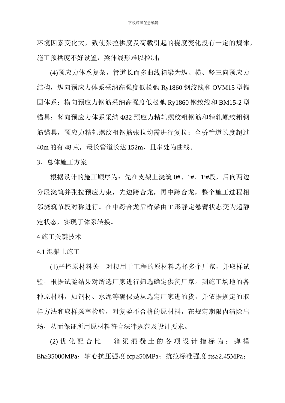 变截面现浇箱梁_第2页