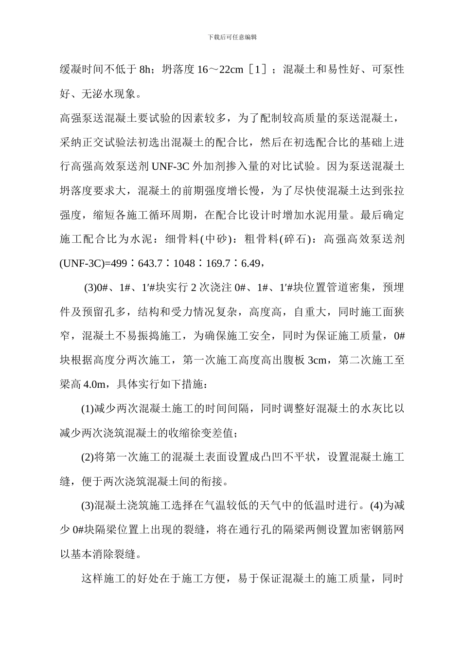 变截面现浇箱梁_第3页