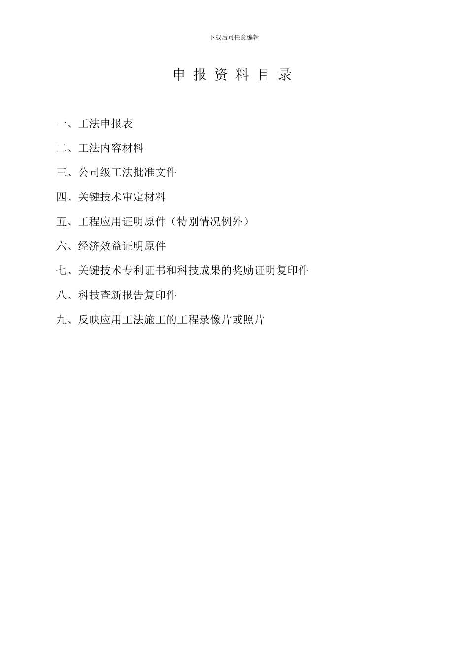 变曲率曲面超高层测量控制施工工法_第2页