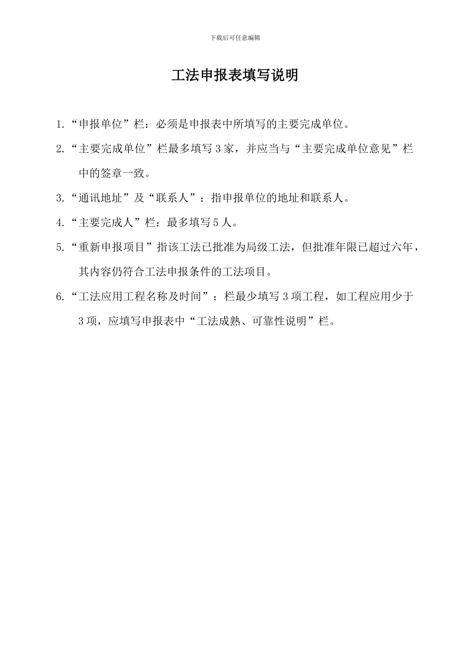 变曲率曲面超高层测量控制施工工法_第3页