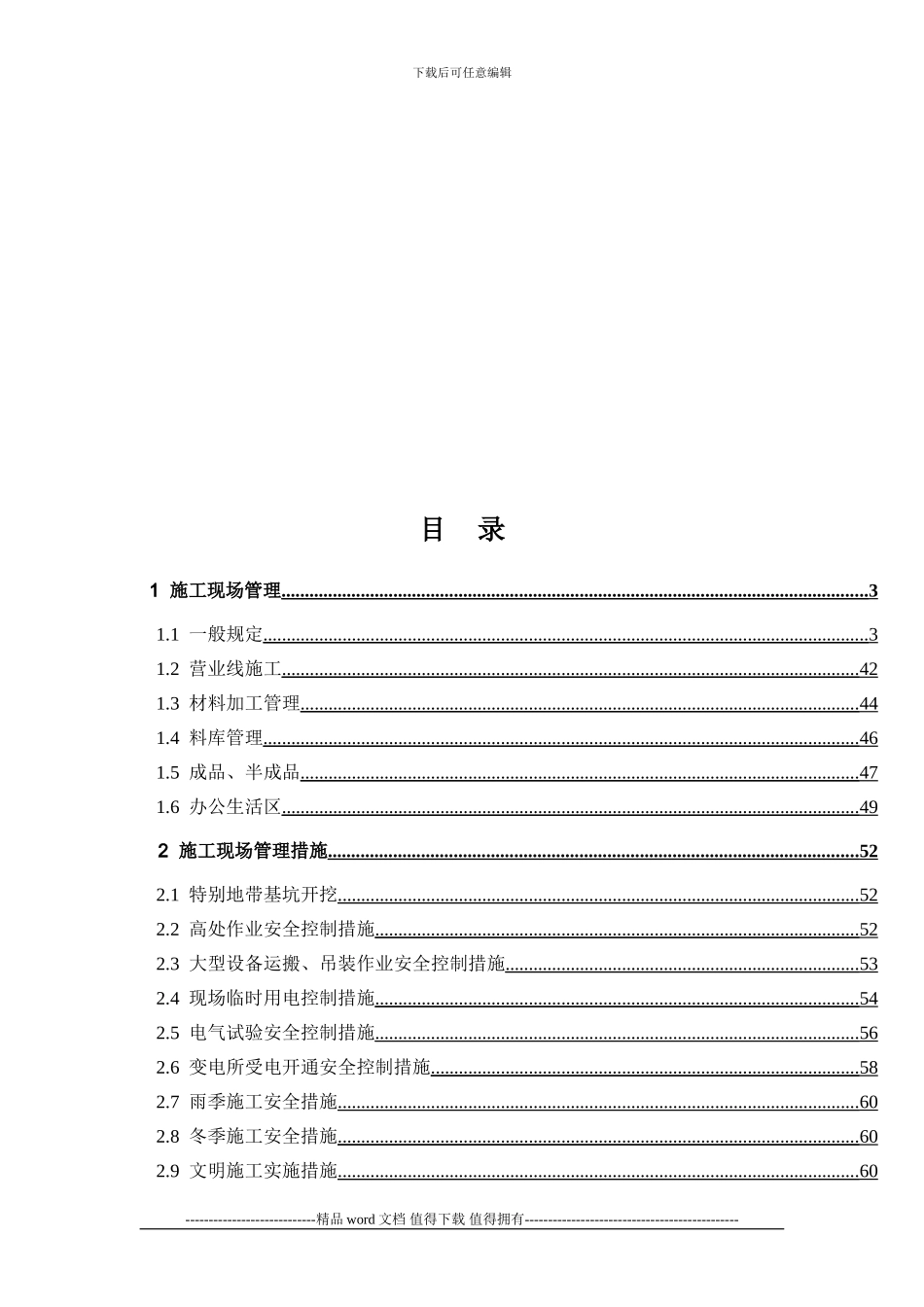 变电工程施工现场管理及措施_第2页
