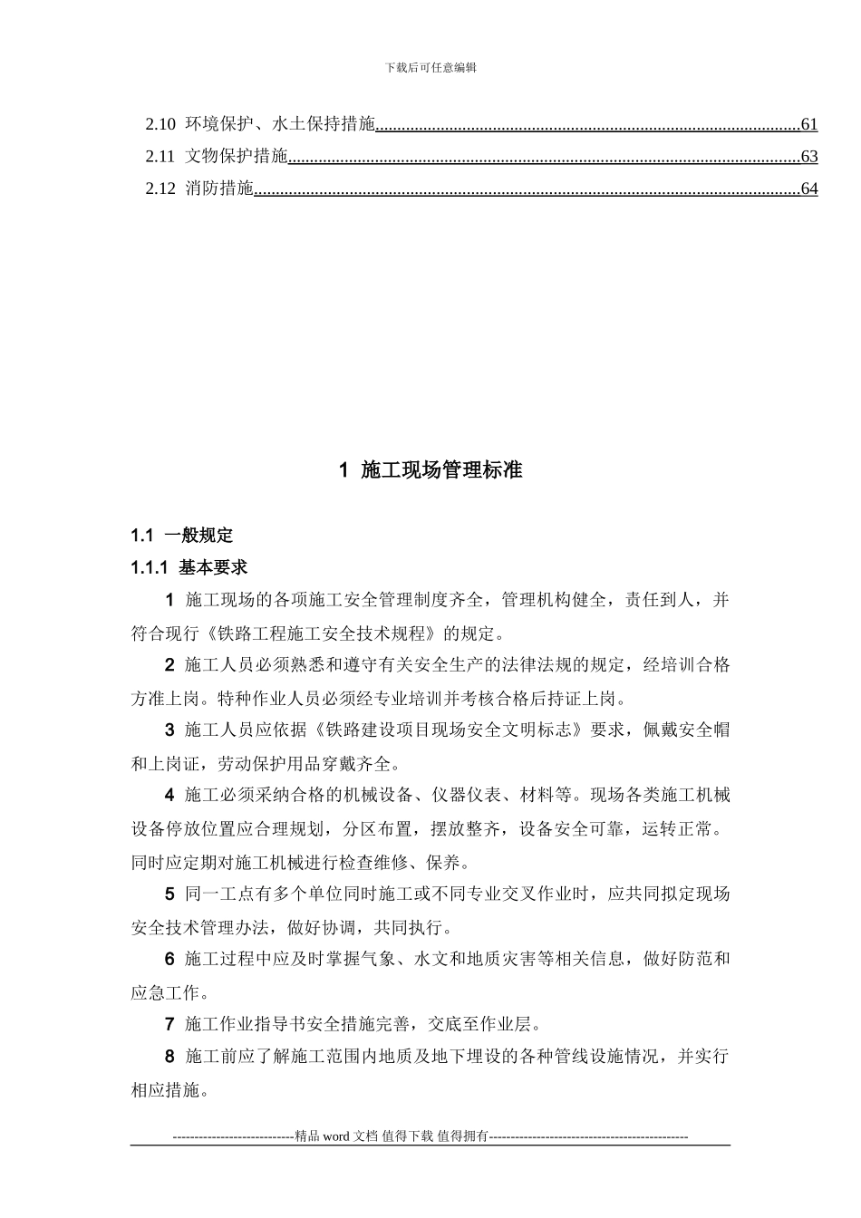 变电工程施工现场管理及措施_第3页