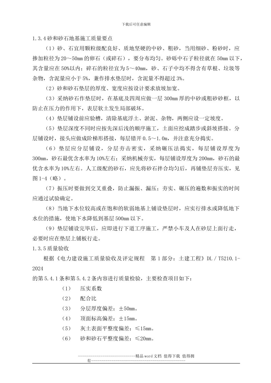 变电工程施工工艺标准汇编_第3页