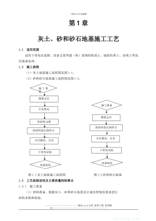 变电工程施工工艺标准汇编