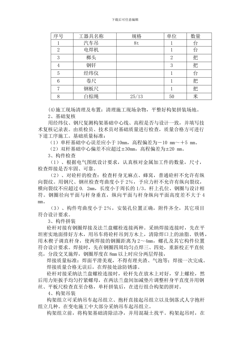 变电工程构架施工作业指导书_第2页