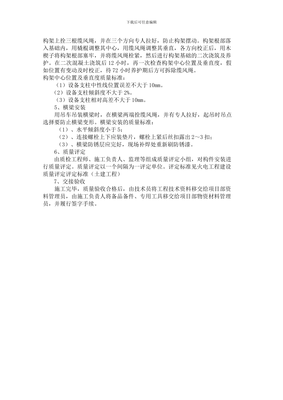 变电工程构架施工作业指导书_第3页