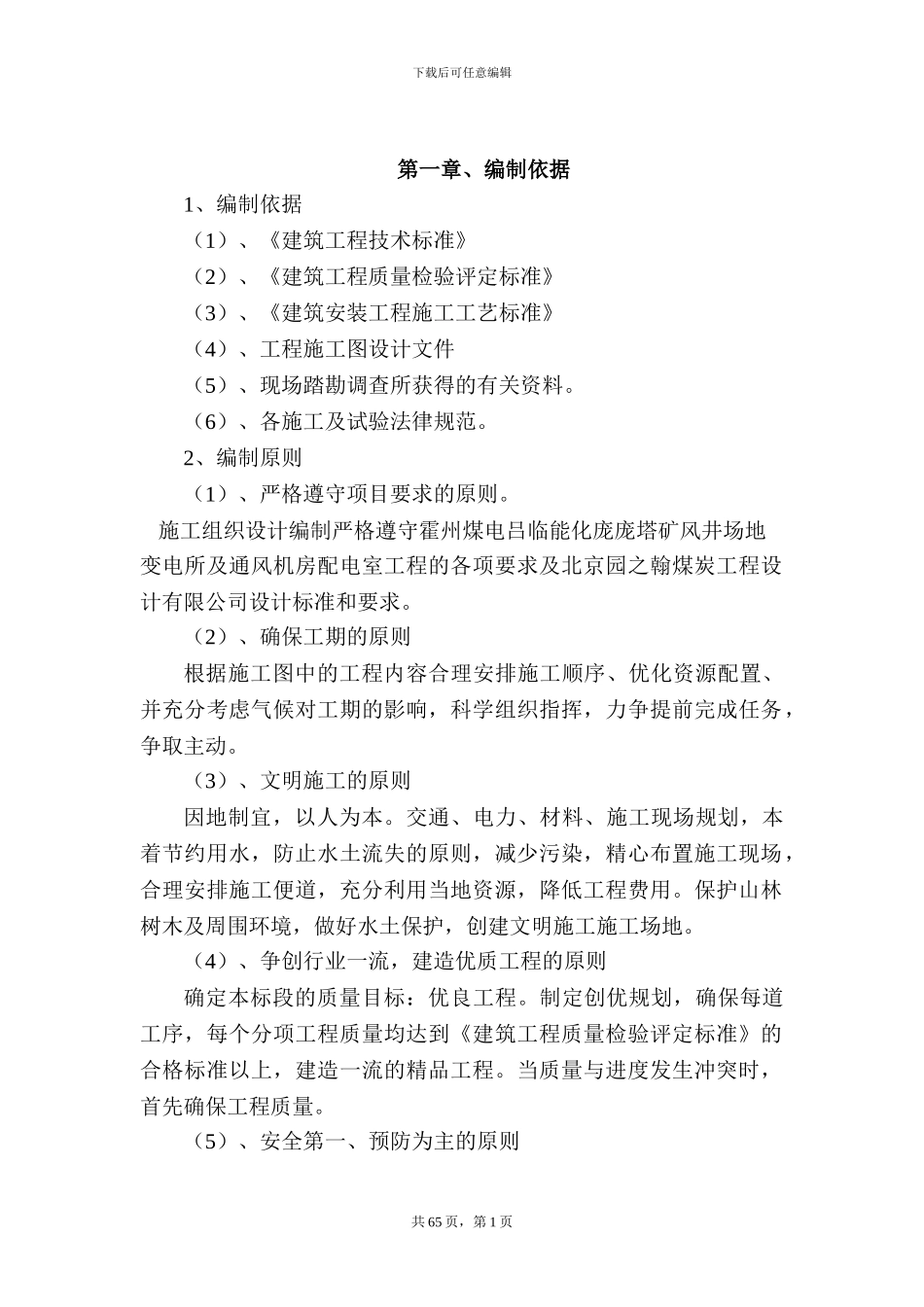 变电所施工安全基技术措施_第1页