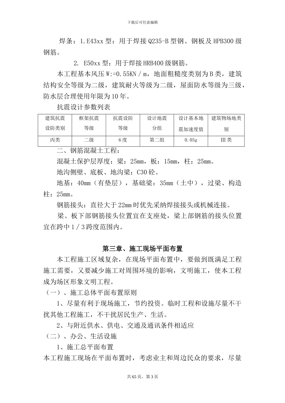 变电所施工安全基技术措施_第3页
