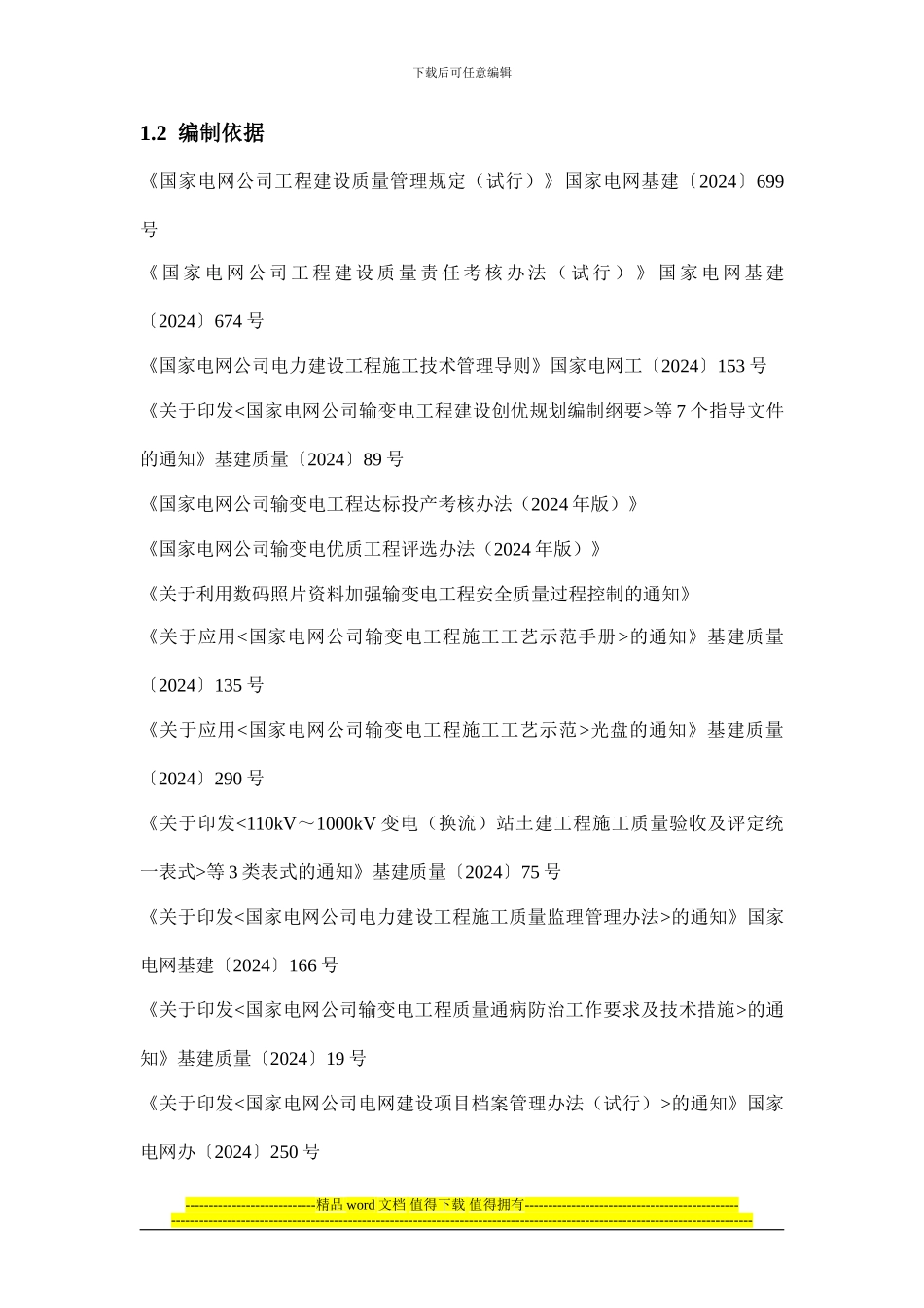 变电所工程标准工艺施工实施细则_第3页