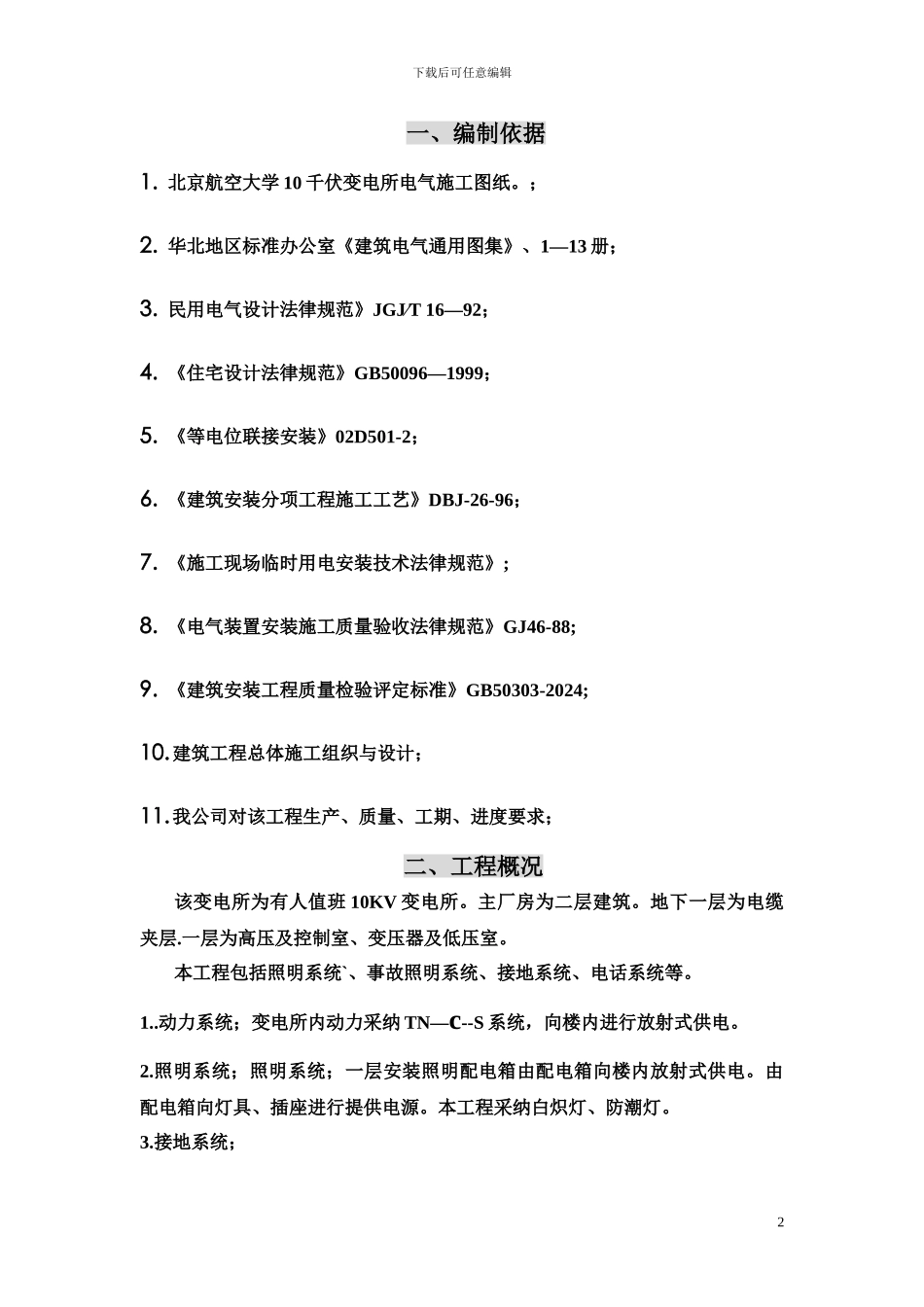 变电所电气方案3_第2页