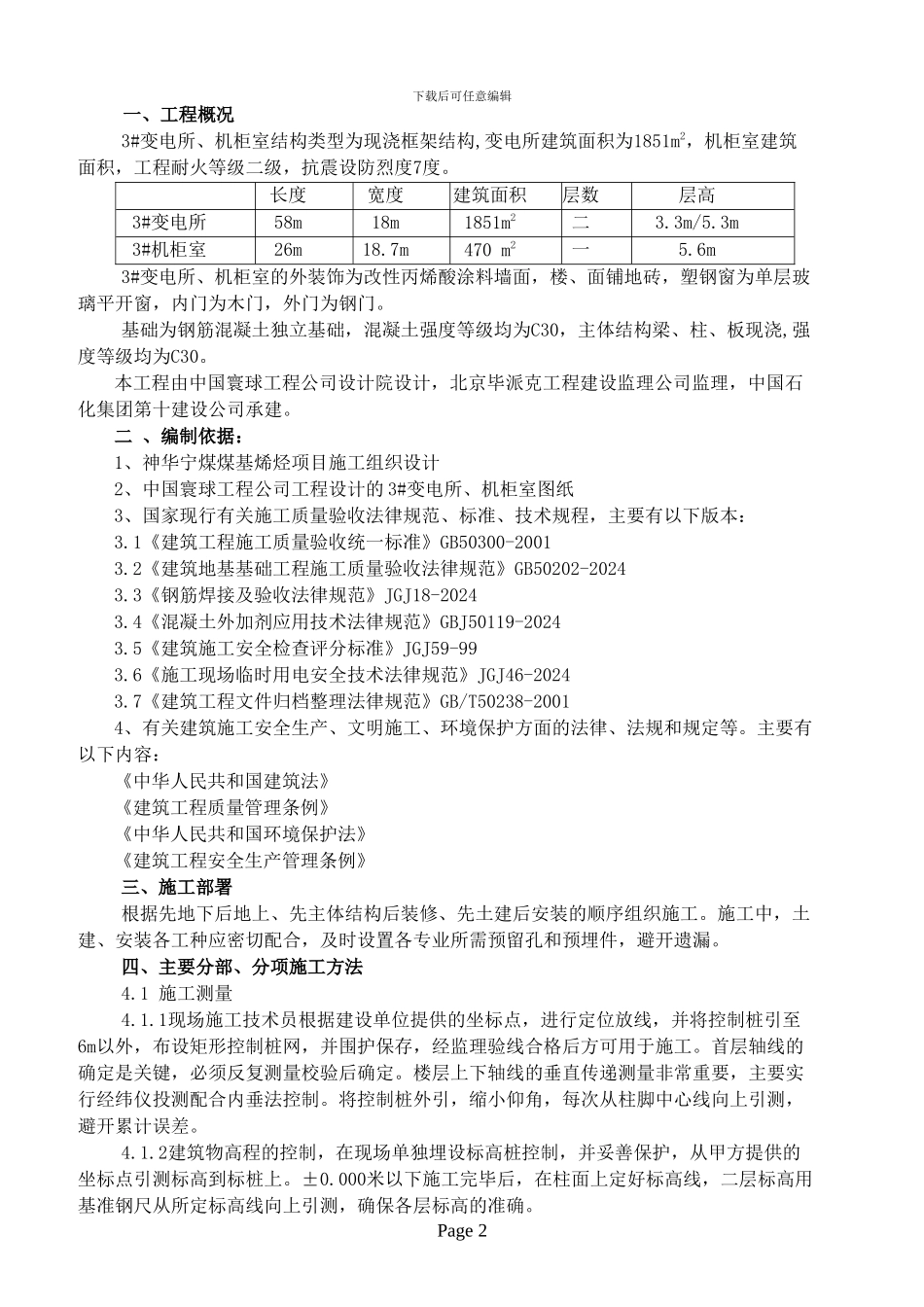 变电所施工方案_第2页