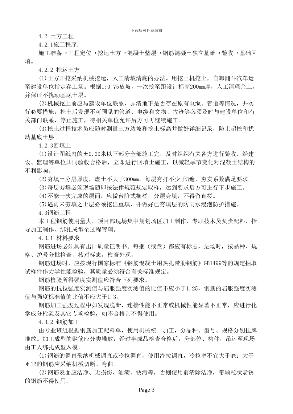 变电所施工方案_第3页