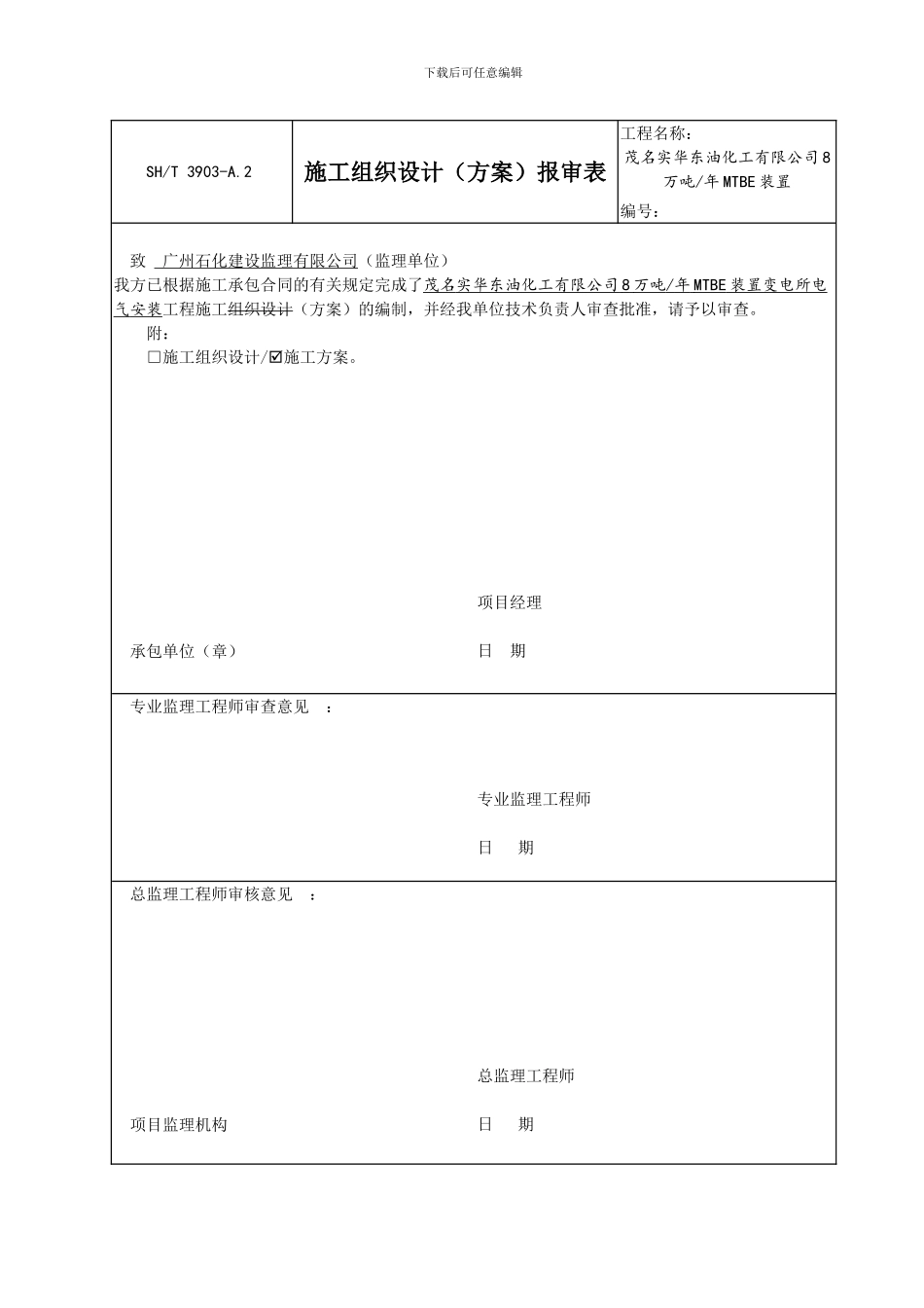 变电所电气施工方案_第1页