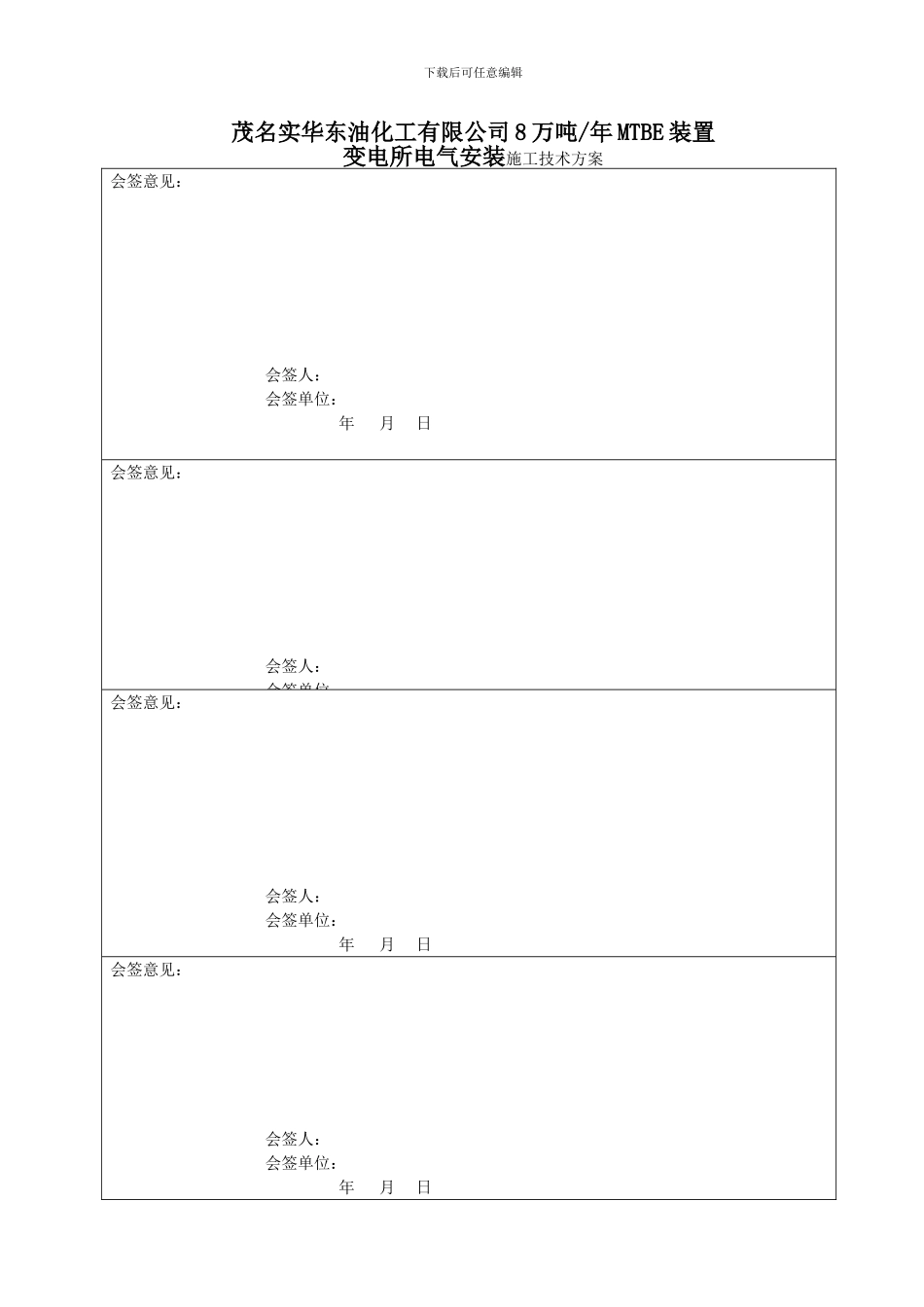 变电所电气施工方案_第2页