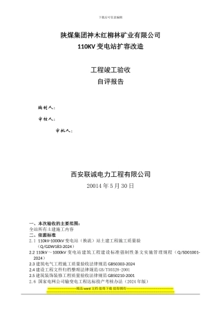 变电所竣工三级自检报告