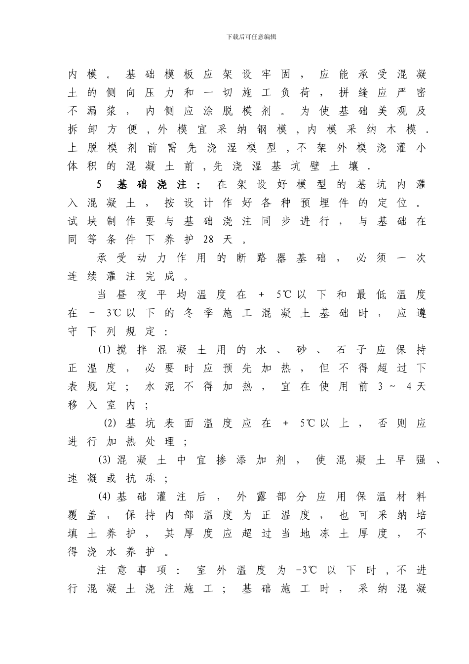 变电施工工艺标准_第3页