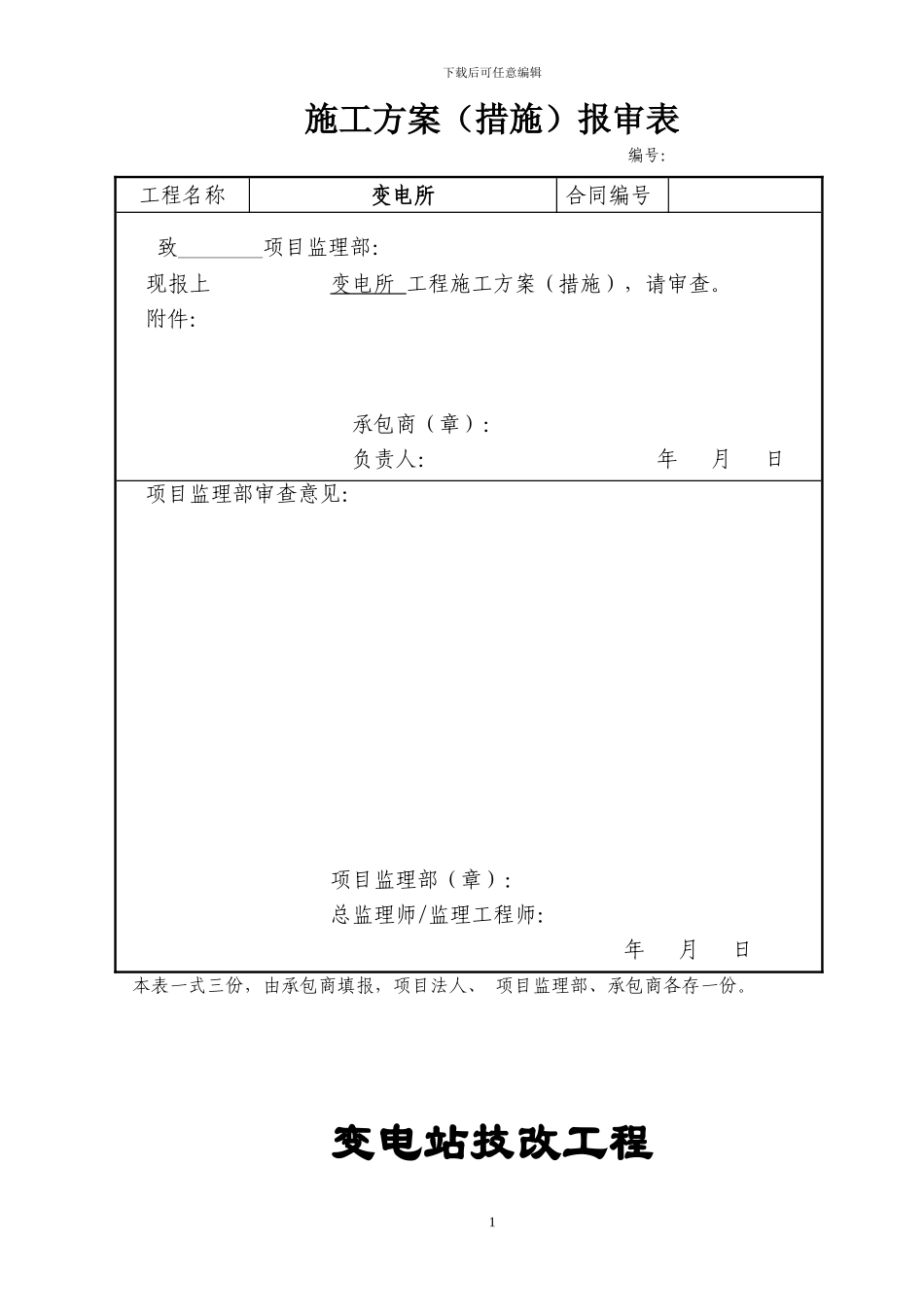 变电电气安装施工方案范本_第2页