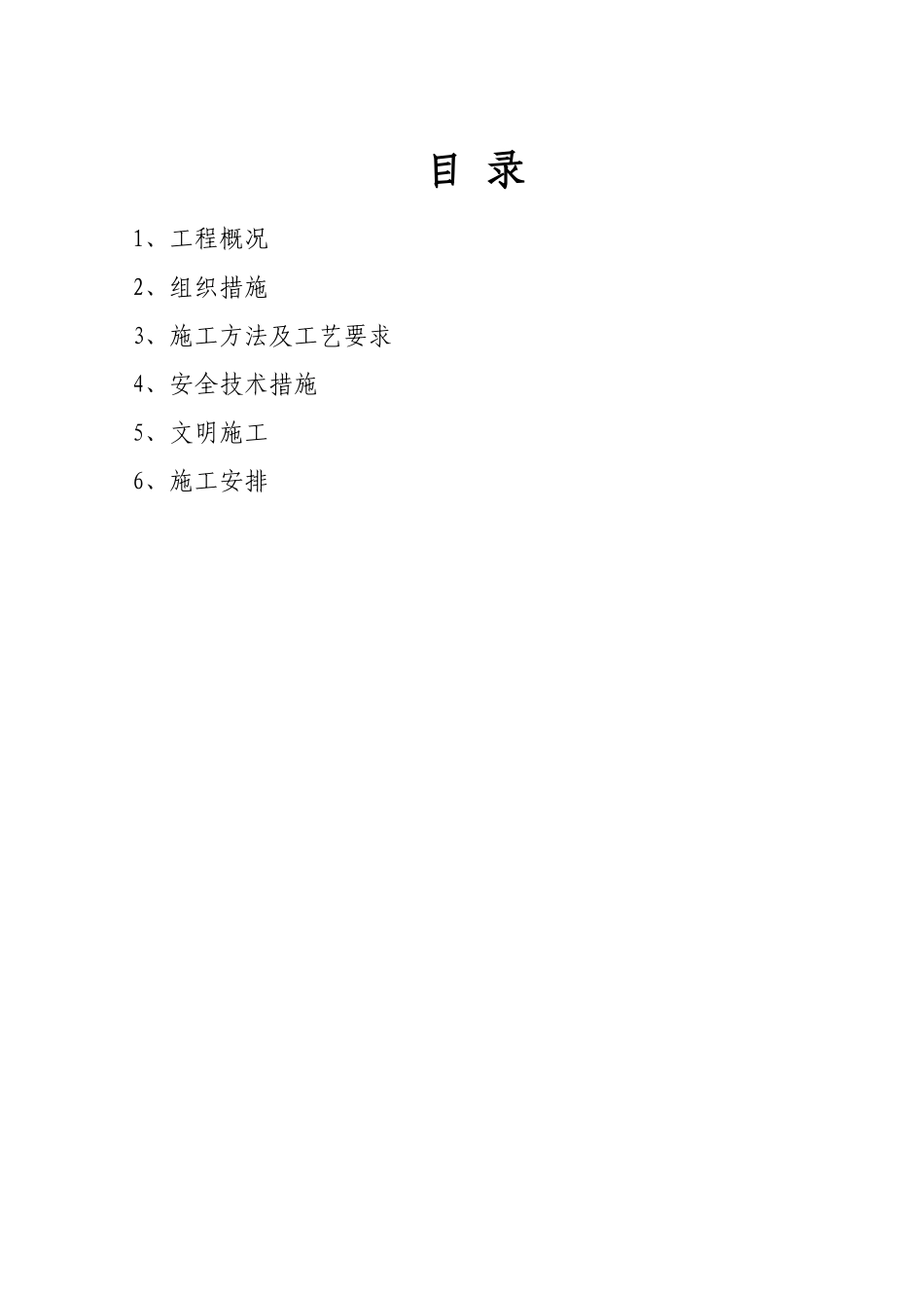 变电站图像监控系统施工方案_第2页