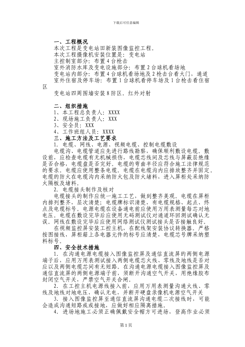 变电站图像监控系统施工方案_第3页