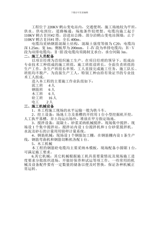 变电站土建施工组织设计方案