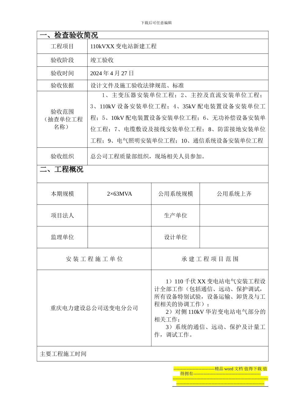 变电站安装工程竣工验收三级自检报告_第2页